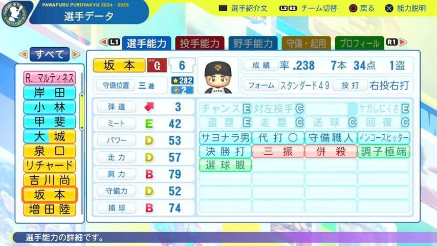 坂本勇人_巨人_パワプロ能力データ_2025年決定版