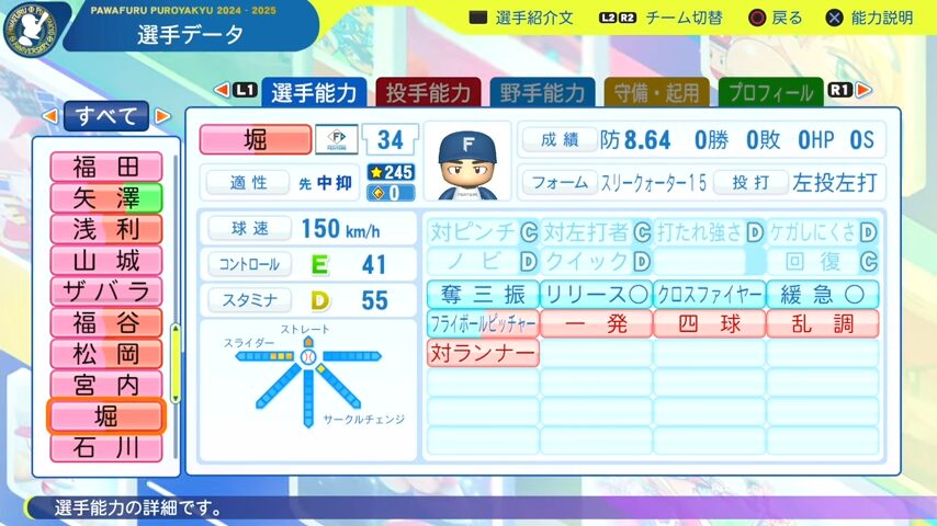 堀_日本ハムファイターズ_パワプロ能力データ_2025年決定版