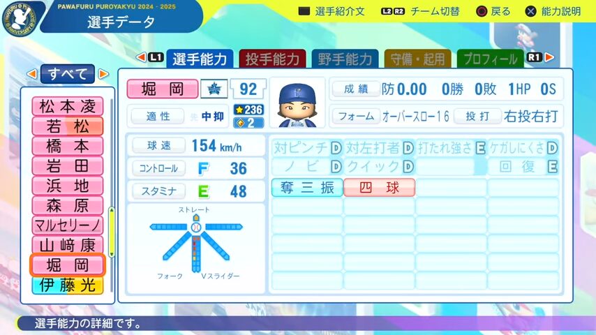 堀岡_横浜DeNAベイスターズ_パワプロ能力データ_2025年決定版
