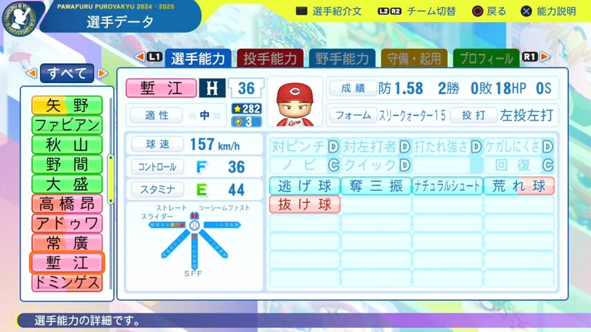 塹江_広島カープ_パワプロ能力データ_2025年決定版