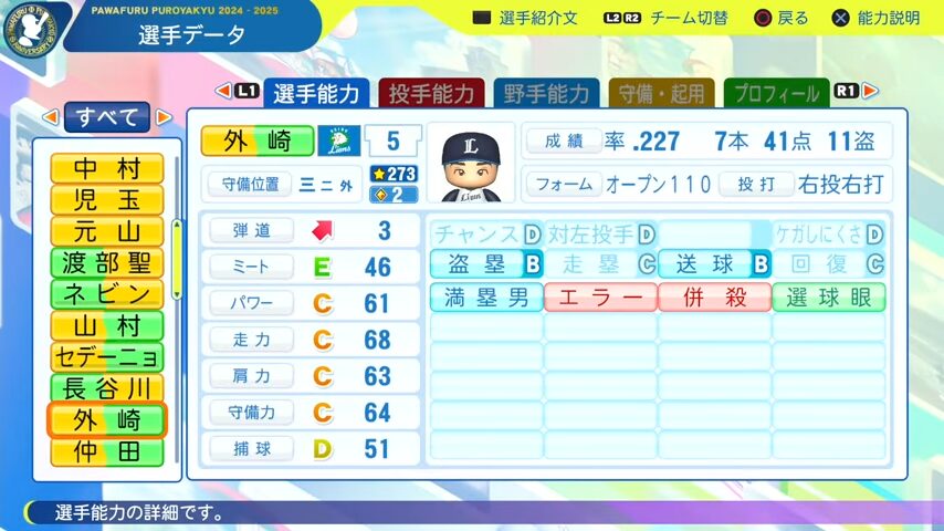 外崎_西武ライオンズ_パワプロ能力データ_2025年決定版