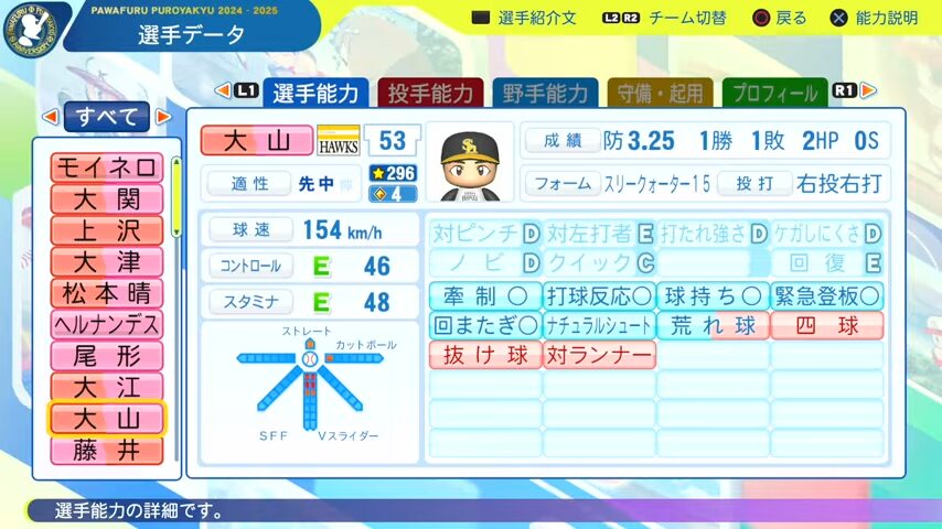 大山_ソフトバンクホークス_パワプロ能力データ_2025年決定版