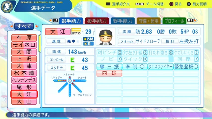 大江_ソフトバンクホークス_パワプロ能力データ_2025年決定版