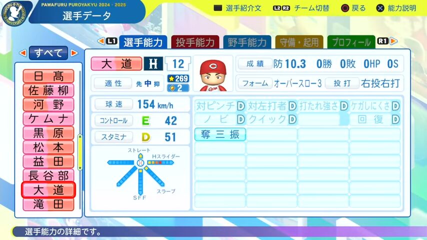 大道_広島カープ_パワプロ能力データ_2025年決定版