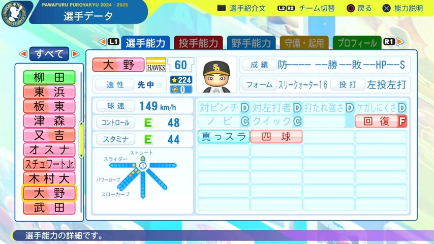 大野_ソフトバンクホークス_パワプロ能力データ_2025年決定版