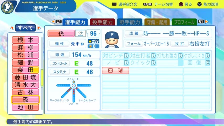 孫_日本ハムファイターズ_パワプロ能力データ_2025年決定版