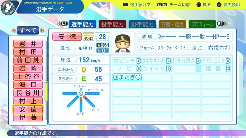 安徳_ソフトバンクホークス_パワプロ能力データ_2025年決定版