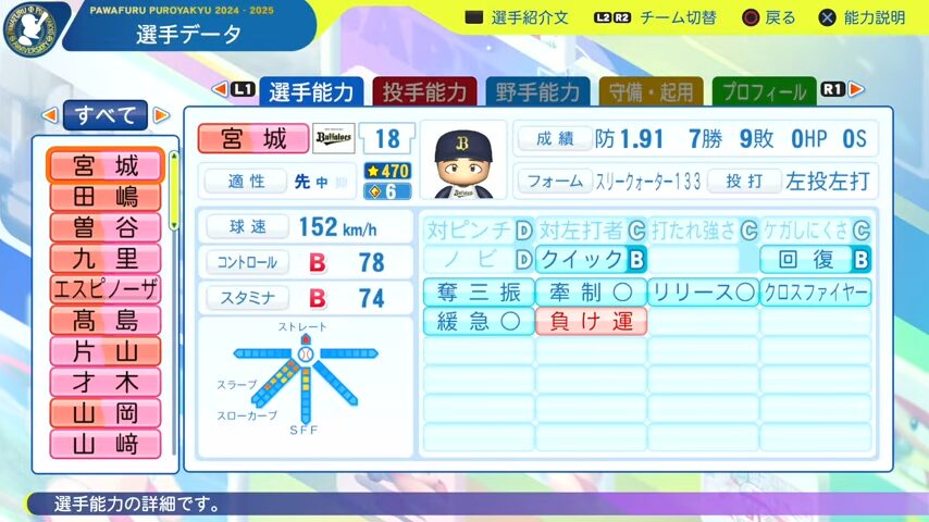 宮城_オリックスバファローズ_パワプロ能力データ_2025年決定版