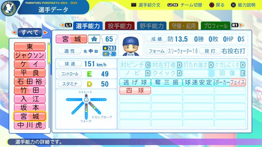 宮城_横浜DeNAベイスターズ_パワプロ能力データ_2025年決定版