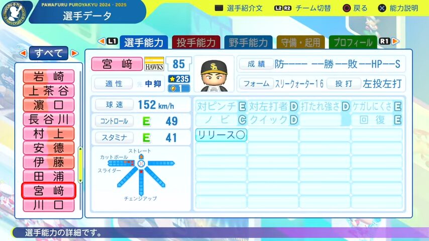 宮崎_ソフトバンクホークス_パワプロ能力データ_2025年決定版