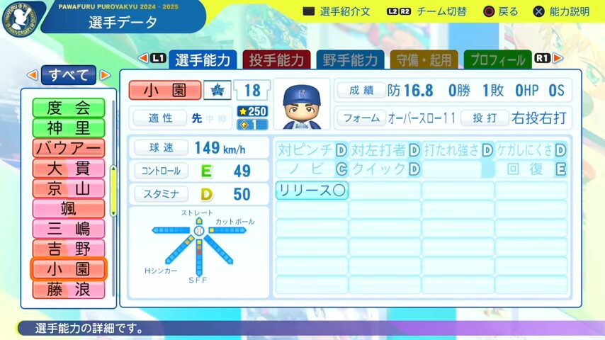 小園_横浜DeNAベイスターズ_パワプロ能力データ_2025年決定版