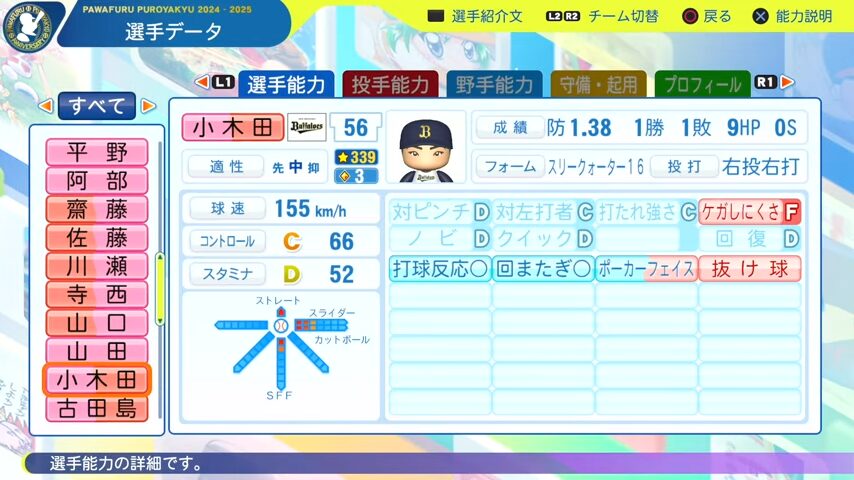 小木田_オリックスバファローズ_パワプロ能力データ_2025年決定版