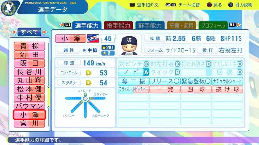 小澤_ヤクルトスワローズ_パワプロ能力データ_2025年決定版