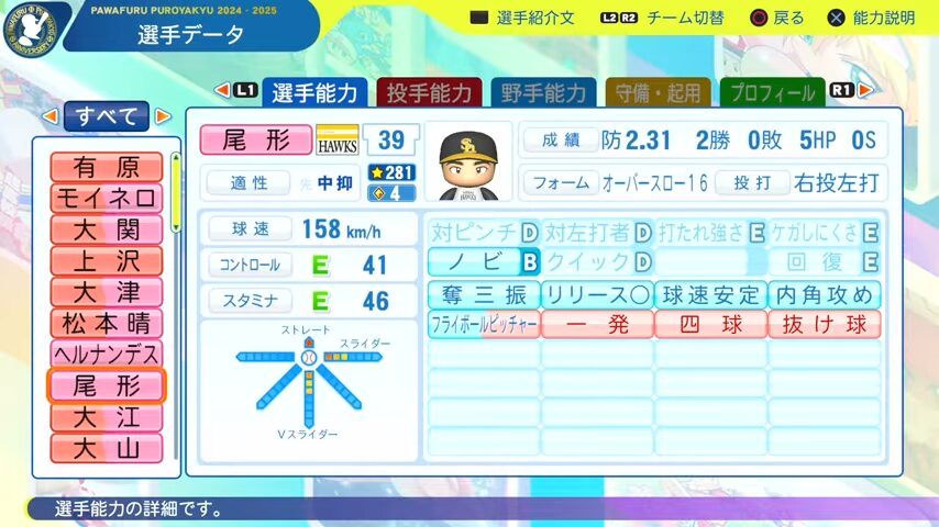 尾形_ソフトバンクホークス_パワプロ能力データ_2025年決定版