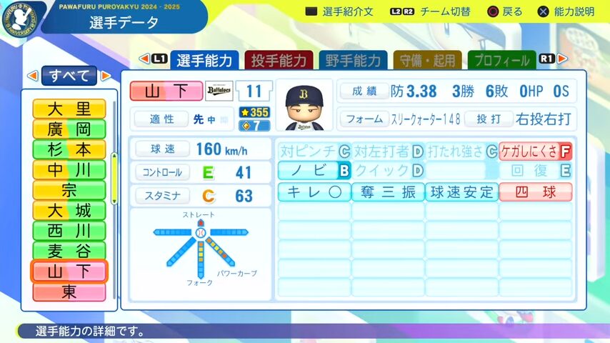 山下_オリックスバファローズ_パワプロ能力データ_2025年決定版