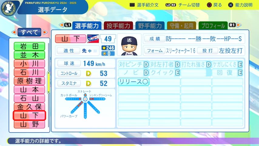 山下_ヤクルトスワローズ_パワプロ能力データ_2025年決定版