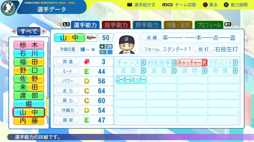 山中_オリックスバファローズ_パワプロ能力データ_2025年決定版