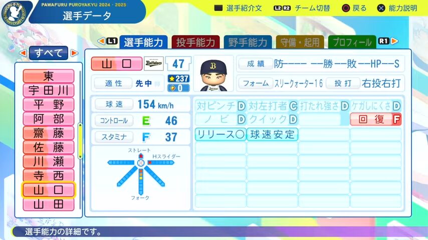 山口_オリックスバファローズ_パワプロ能力データ_2025年決定版