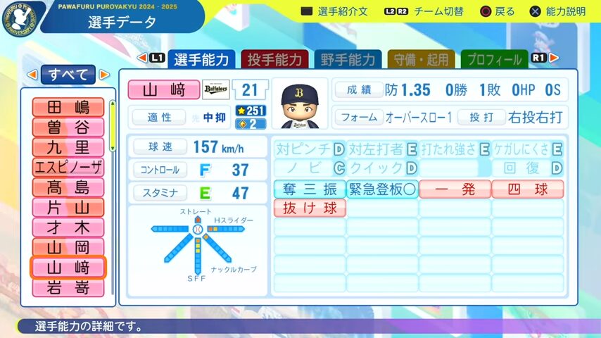 山崎_オリックスバファローズ_パワプロ能力データ_2025年決定版