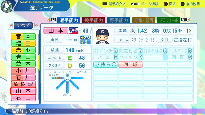山本_ヤクルトスワローズ_パワプロ能力データ_2025年決定版