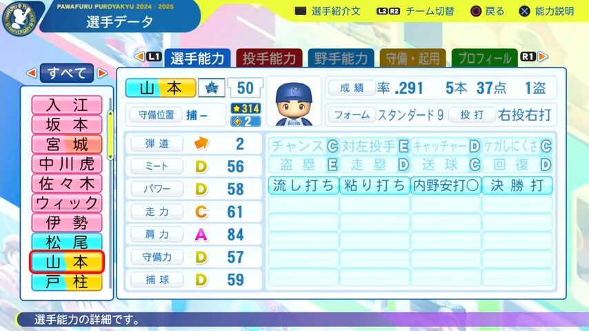 山本_横浜DeNAベイスターズ_パワプロ能力データ_2025年決定版