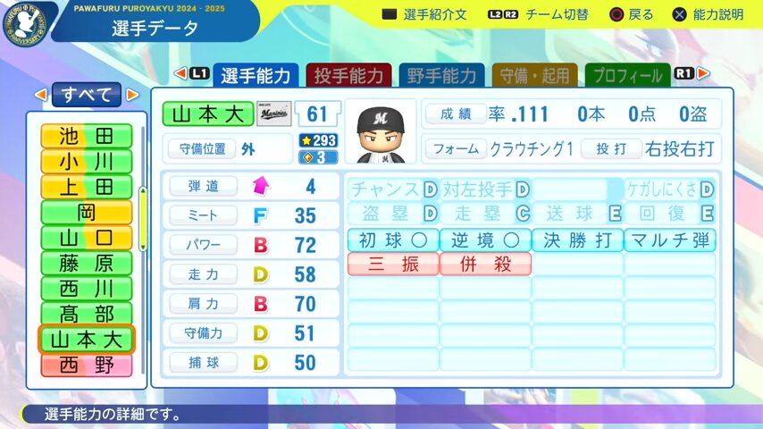 山本大_千葉ロッテマリーンズ_パワプロ能力データ_2025年決定版