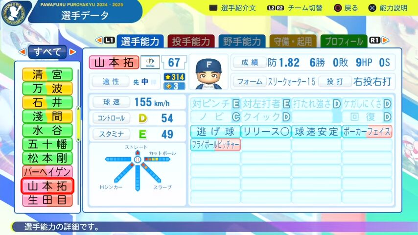 山本拓_日本ハムファイターズ_パワプロ能力データ_2025年決定版