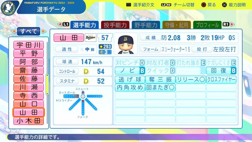 山田_オリックスバファローズ_パワプロ能力データ_2025年決定版