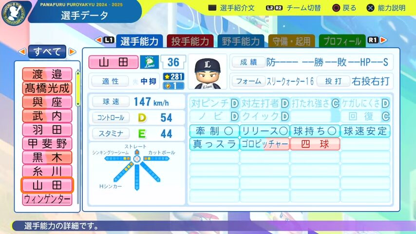 山田_西武ライオンズ_パワプロ能力データ_2025年決定版