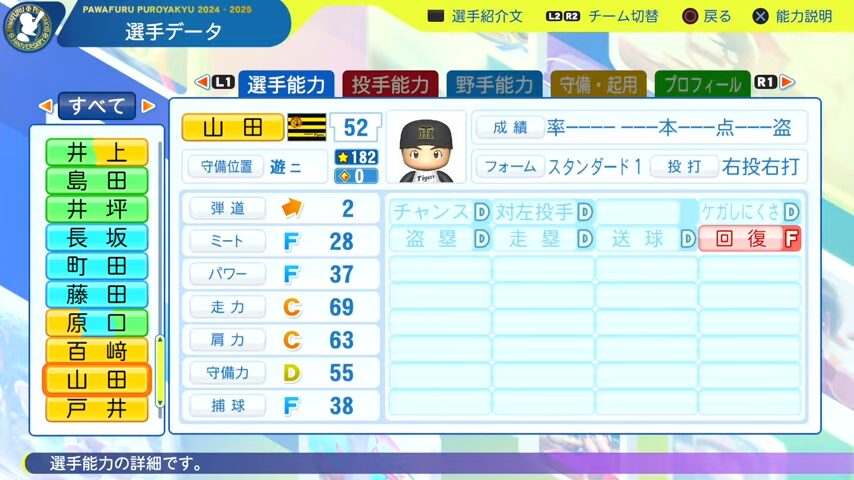 山田_阪神タイガース_パワプロ能力データ_2025年決定版