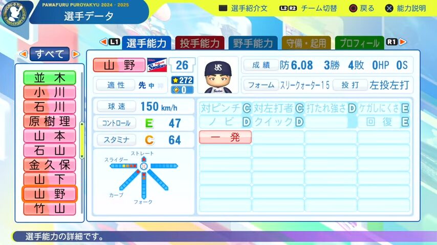 山野_ヤクルトスワローズ_パワプロ能力データ_2025年決定版