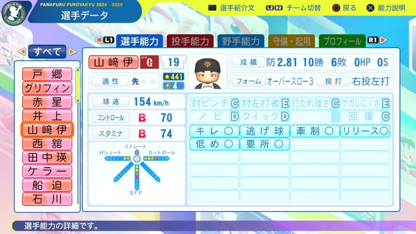 山﨑伊_巨人_パワプロ能力データ_2025年決定版