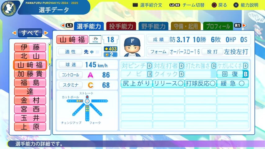 山﨑福_日本ハムファイターズ_パワプロ能力データ_2025年決定版