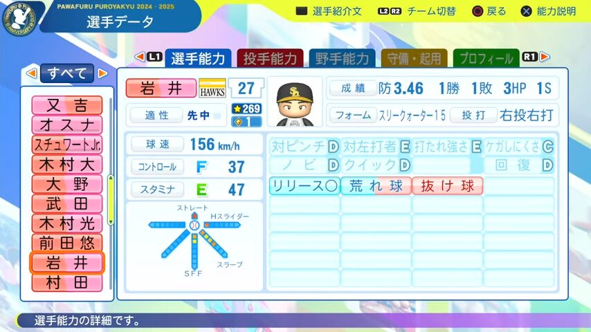 岩井_ソフトバンクホークス_パワプロ能力データ_2025年決定版