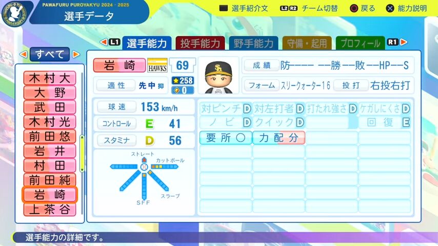 岩崎_ソフトバンクホークス_パワプロ能力データ_2025年決定版