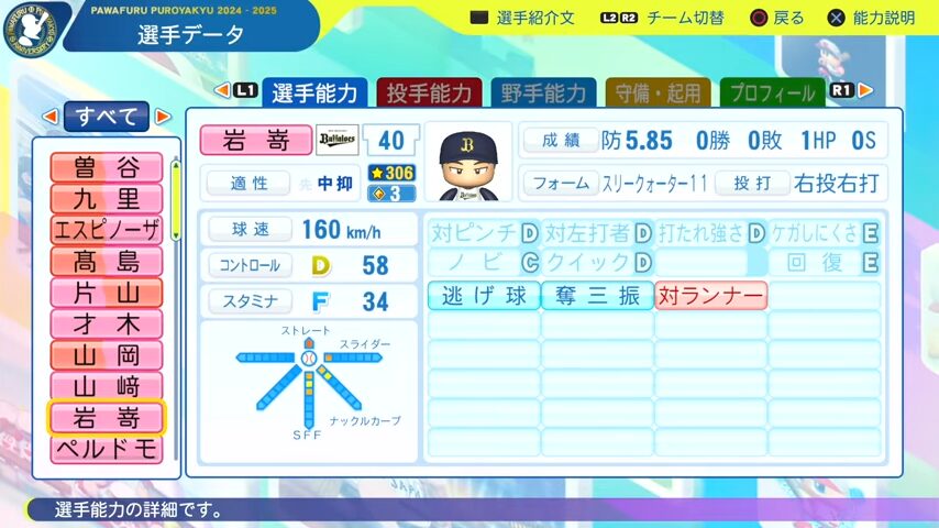 岩嵜_オリックスバファローズ_パワプロ能力データ_2025年決定版