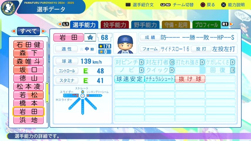 岩田_横浜DeNAベイスターズ_パワプロ能力データ_2025年決定版