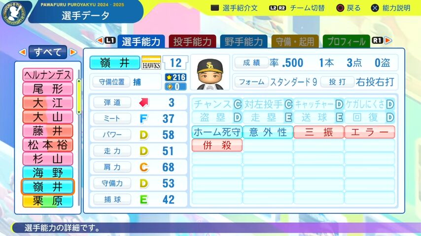 嶺井_ソフトバンクホークス_パワプロ能力データ_2025年決定版