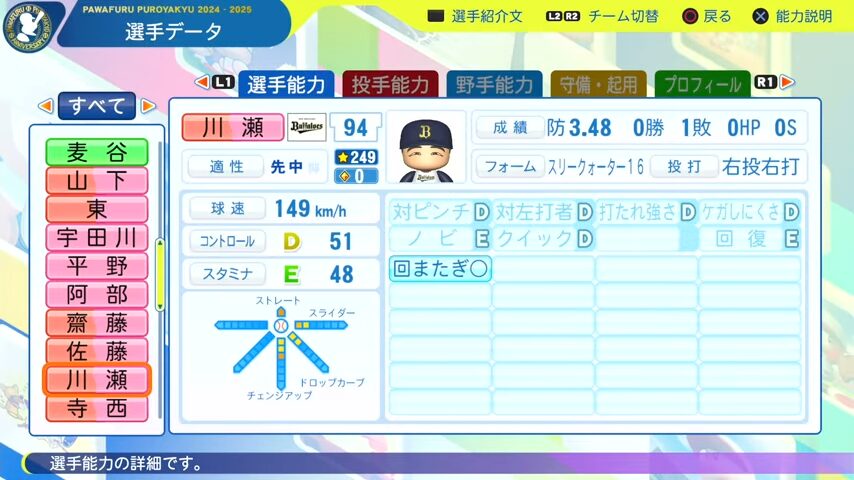 川瀬_オリックスバファローズ_パワプロ能力データ_2025年決定版