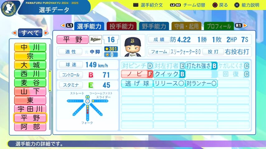 平野_オリックスバファローズ_パワプロ能力データ_2025年決定版