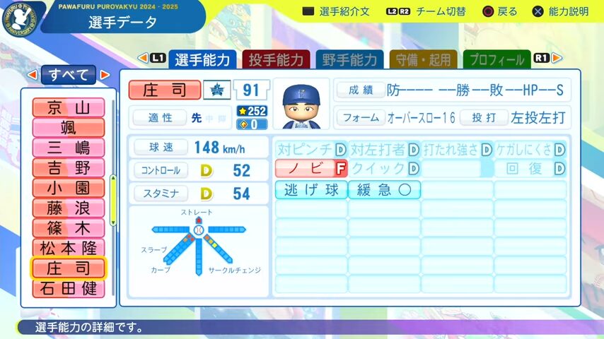 庄司_横浜DeNAベイスターズ_パワプロ能力データ_2025年決定版