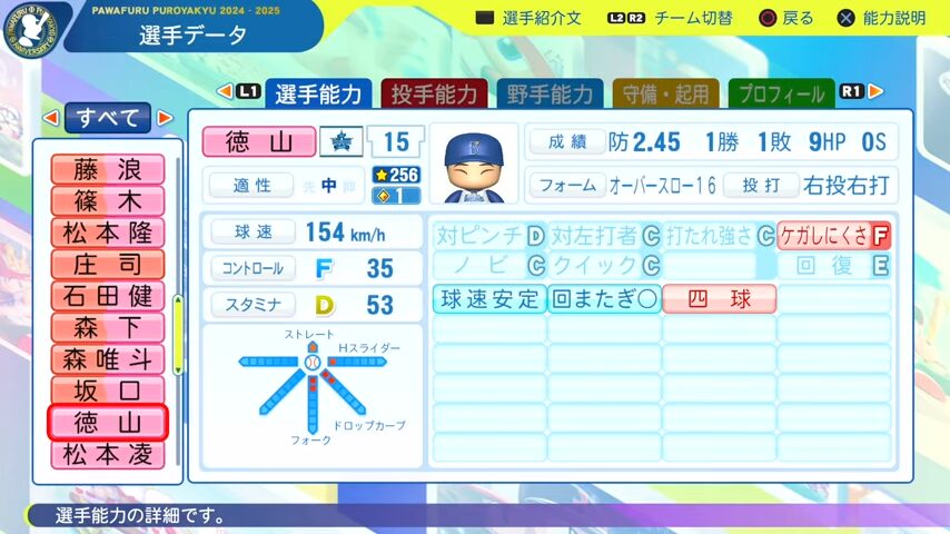 德山_横浜DeNAベイスターズ_パワプロ能力データ_2025年決定版