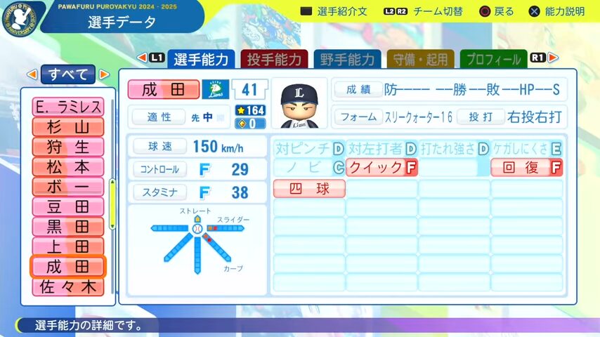 成田_西武ライオンズ_パワプロ能力データ_2025年決定版