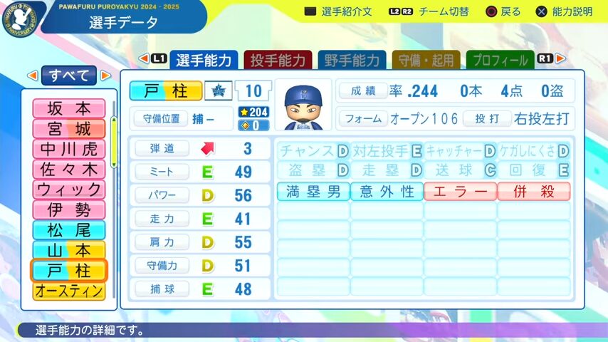 戸柱_横浜DeNAベイスターズ_パワプロ能力データ_2025年決定版