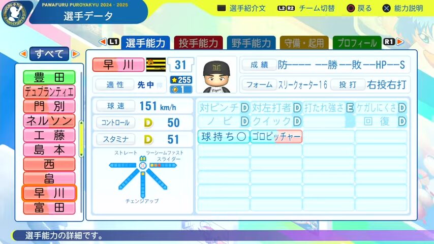 早川_阪神タイガース_パワプロ能力データ_2025年決定版