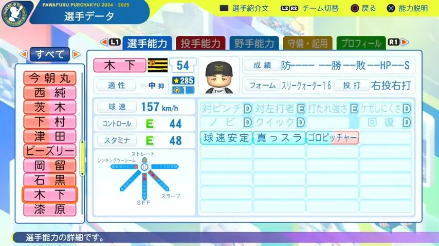 木下_阪神タイガース_パワプロ能力データ_2025年決定版
