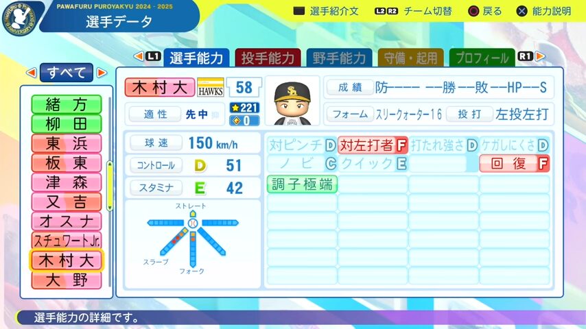 木村大_ソフトバンクホークス_パワプロ能力データ_2025年決定版