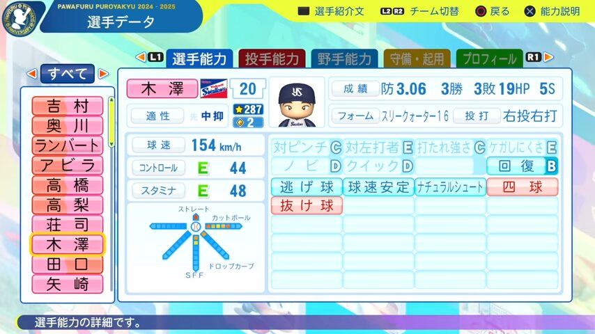 木澤_ヤクルトスワローズ_パワプロ能力データ_2025年決定版