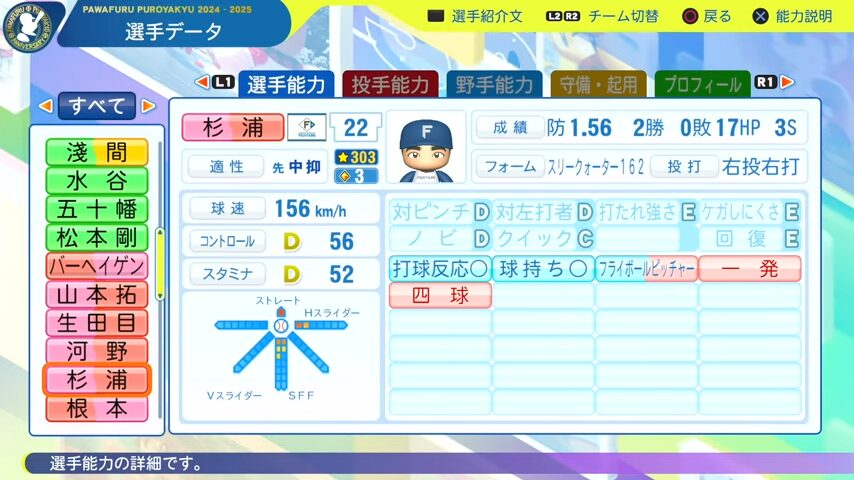 杉浦_日本ハムファイターズ_パワプロ能力データ_2025年決定版