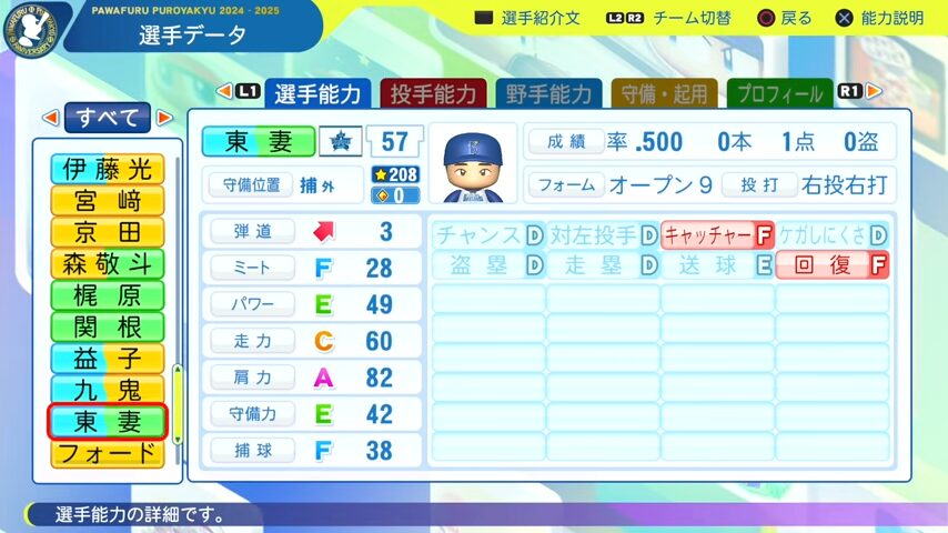東妻_横浜DeNAベイスターズ_パワプロ能力データ_2025年決定版